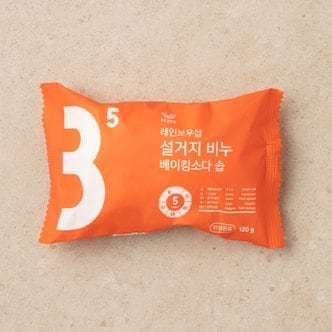 레인보우샵 설거지비누 베이킹소다 솝 120g