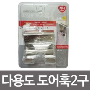 하니 다용도도어훅 2구1p(HK-201)문옷걸이 씽크대걸이