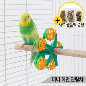 미니 회전 관람차 앵무새 장난감 버드토이 LBP-2330
