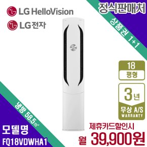 LG휘센 All New 스탠드 위너 에어컨 18평형 웨딩스노우 FQ18VDWHA1 월52900원 5년약정