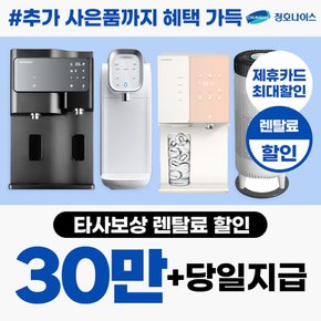 냉온정수기 렌탈 방문관리 몽음전 6년 33900