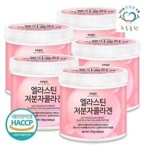 저분자 엘라스틴 콜라겐 글루타치온 분말 가루 150gx5통 haccp 인증