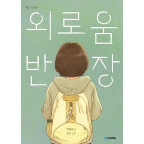외로움 반장