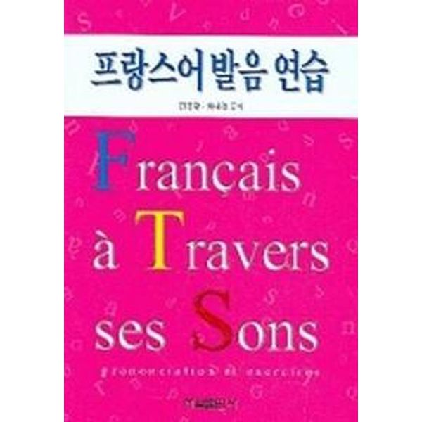 프랑스어발음연습