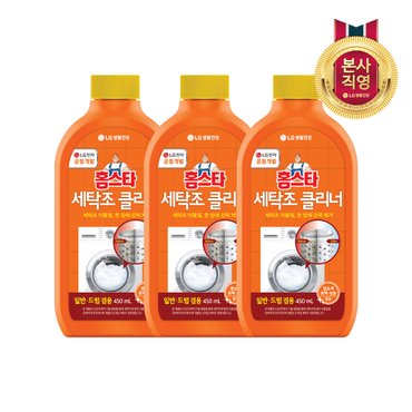 엘지생활건강 홈스타 퍼펙트 세탁조 클리너 450ml x 3개