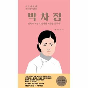 박차정(조선의용대 부녀복무단장)-2(인물로 만나는 부산정신)