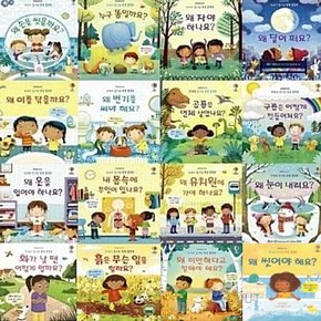 [어스본코리아] 꼬꼬마 호기심 퐁퐁 플랩북 16종 시리즈 (전16권)