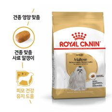 로얄캐닌 강아지사료 말티즈 어덜트 3kg