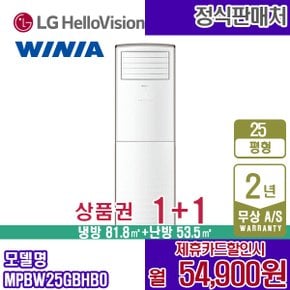 [렌탈] 위니아 냉난방기 중대형 25평형 화이트 MPBW25GBHB0 월67900원 5년약정