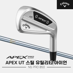 골프픽 [주문제작][캘러웨이코리아]2024 캘러웨이 APEX UT 스틸 유틸리티 드라이빙 아이언[NSPRO 850]