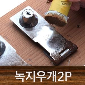 오너클랜 (KIMOS)녹제거제 냄비 후라이펜 녹제거 2P세트