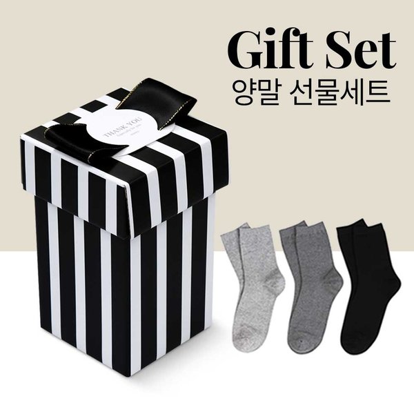 [선물포장] 메리 블링리본 3족 양말 선물세트 /베이직수트 맨삭스_남성