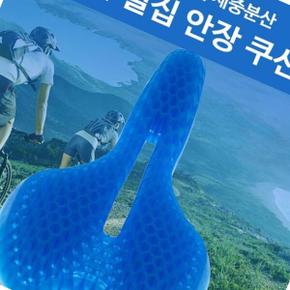 [슈어밸류A] 자전거 체중분산 무통증 실리콘 벌집 자전거 안장커버 CH-A100371