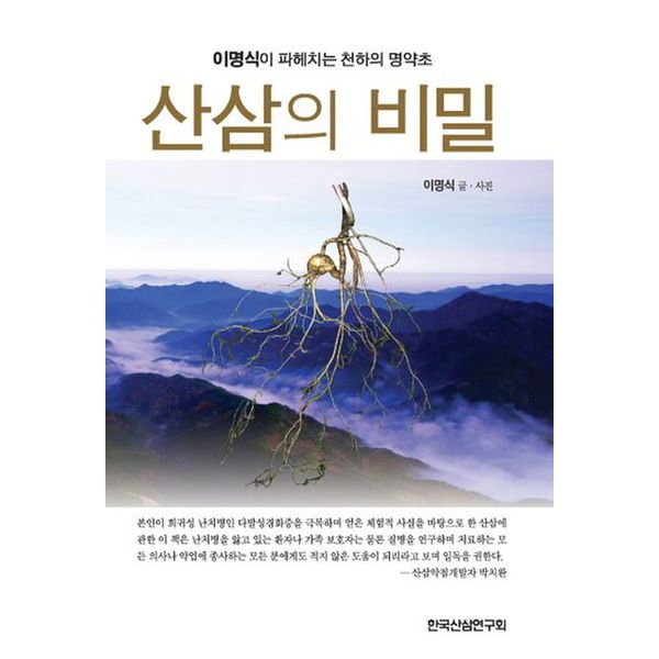 산삼의 비밀