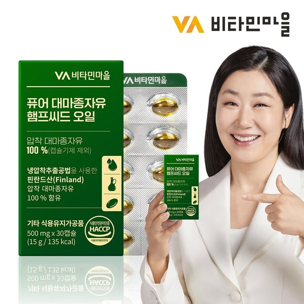 핀란드산 퓨어 냉압착 대마종자유 햄프씨드 오일 30캡슐 x 1박스 (1개월분)