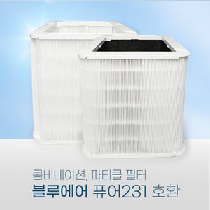 환경필터 블루에어 퓨어 231 파티클 콤비네이션 필터 호환용