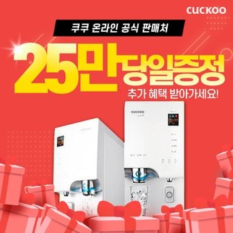 쿠쿠 얼음정수기 렌탈 CP-H503SW 4년의무 월36900