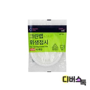 크린랲 일회용접시 100mm(10입)