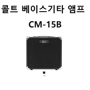 베이스앰프 CM-15B