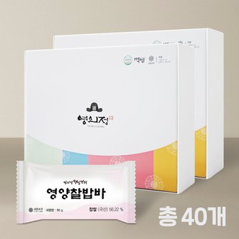 인정식탁 [영의정 떡일번지] 영양찰밥바 20개 2박스 (총 40개)