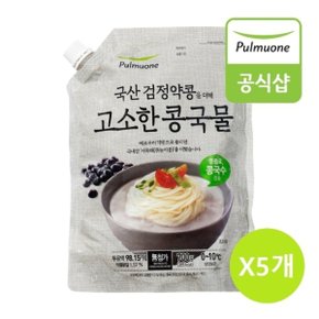 고소한콩국물 (700mlX5개) 총 10인분