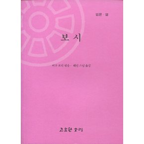 보시 - 법륜 10
