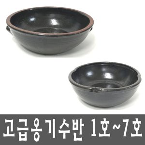  화분백화점 수반 뚜껑 고급옹기수반