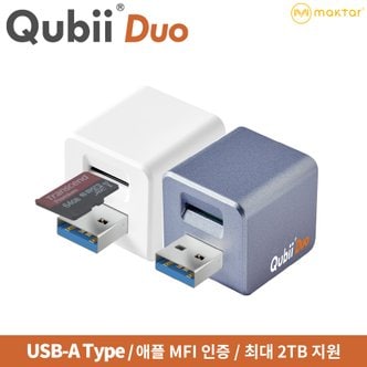 Maktar Qubii DUO USB-A 큐비듀오 갤럭시 아이폰 자동 백업 A타입 SD카드 리더기 외장메모리