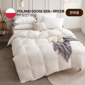 최고중량 한파용 마이크로 폴란드 구스 이불솜(솜털95%) - KK1700g