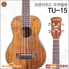 콘서트 우쿨렐레 Orangewood TU-15 무광