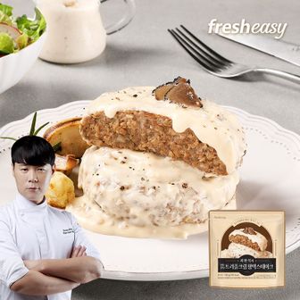 NS홈쇼핑 [fresheasy] 최현석 한돈한우 트러플크림 함박스테이크 180g 5팩..[34304716]