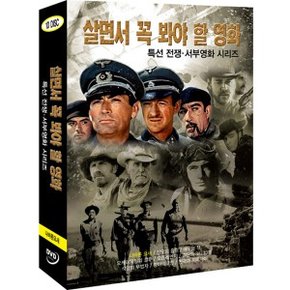 [DVD] 살면서꼭봐야할영화: 특선전쟁.서부영화 (10disc)- 나바론요새, 정오의출격외