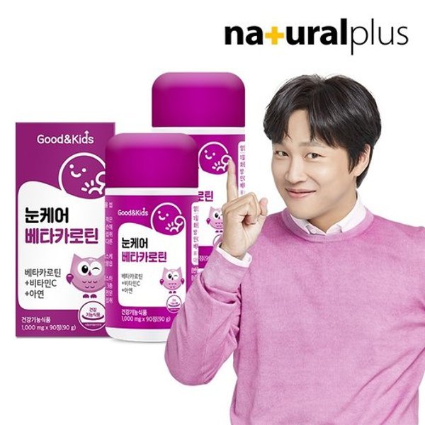 굿앤키즈 어린이 눈케어 베타카로틴 90정 2박스 6개월분