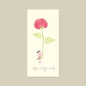 봉투 2매입  E2206YJ-사랑합니다 캘리그라피봉투