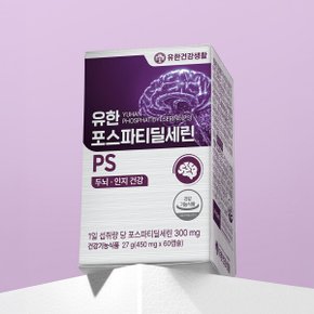 유한건강생활 두뇌인지건강 포스파티딜세린 PS 300 60정