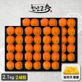 [상주농장]상주곶감선물세트 반건시 30과(70g~75g/2.1kg) x 2박스