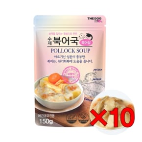 수제 북어국 150g x10 영양 강아지간식  보양식 한끼 강아지사료