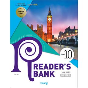 리더스 뱅크 READERS BANK Level 레벨 10 - 수능 맛보기