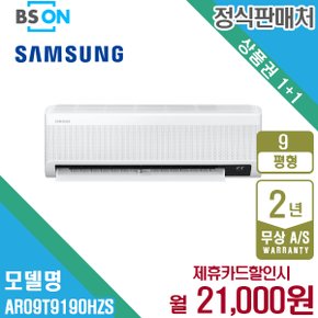 [렌탈] 삼성 무풍에어컨 벽걸이 와이드 냉난방 9평형 AR09T9190HZS 월34000원 5년약정