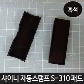 샤이니 자동스탬프 S-310 패드 잉크 리필 흑색 도장