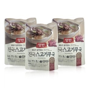 양반 진국소고기무국 460g 3입