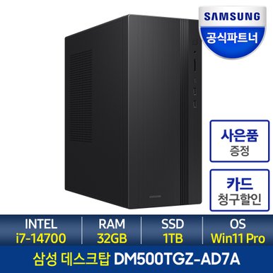 [한컴증정]삼성 컴퓨터 기업용 사무용 인텔 14세대 i7 CPU / RAM 32GB / SSD 1TB / WIN11프로