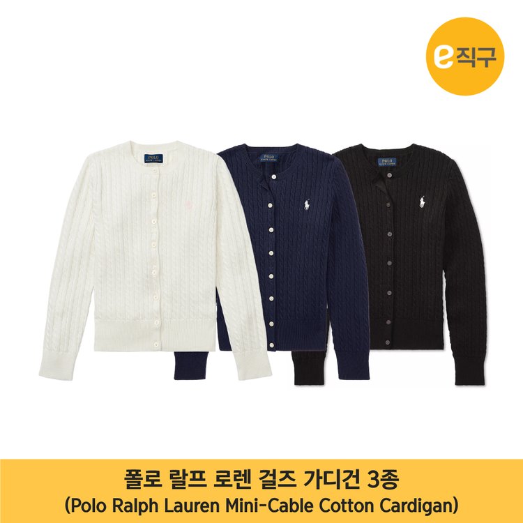 이마트해외직구]Polo Ralph Lauren 폴로 랄프로렌 걸즈 가디건 3컬러, 무료배송, 믿고 사는 즐거움 Ssg.Com