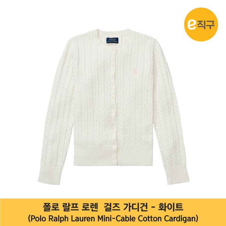 이마트해외직구]Polo Ralph Lauren 폴로 랄프로렌 걸즈 가디건 3컬러, 무료배송, 믿고 사는 즐거움 Ssg.Com
