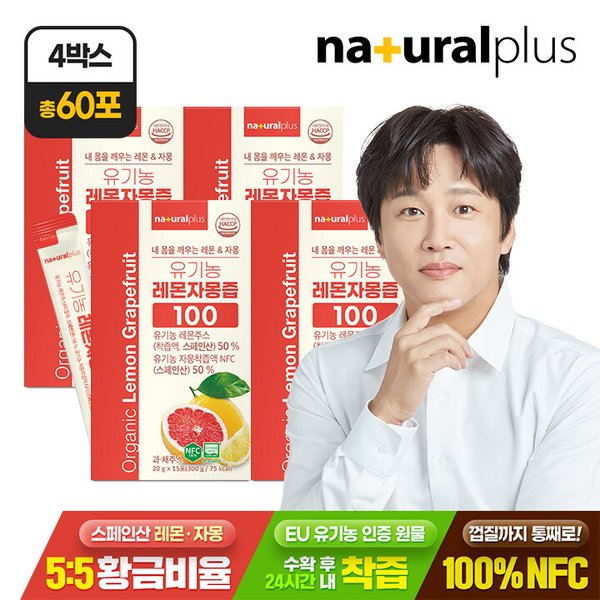 유기농 레몬자몽즙 100 15포 4박스 / NFC착즙 레자몽