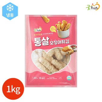  굿프랜즈 통살 오징어튀김 1kg x 1봉