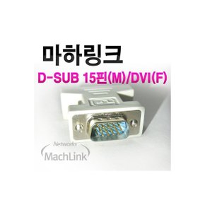 (MachLink) D-SUB 15핀M/DVIF ML-R002