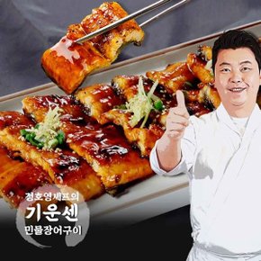 정호영셰프의 기운센 민물장어구이 150g x 7팩_