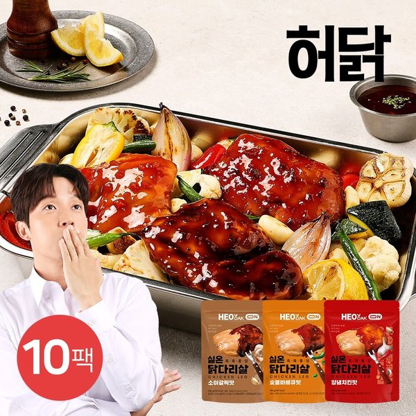G[허닭] 허닭ON 촉촉 퐁당 실온 닭다리살 120g 3종 10팩