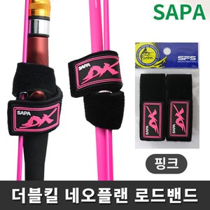 SAPA 싸파 더블킬 로드밴드 핑크 간편 낚시대 벨트 고정